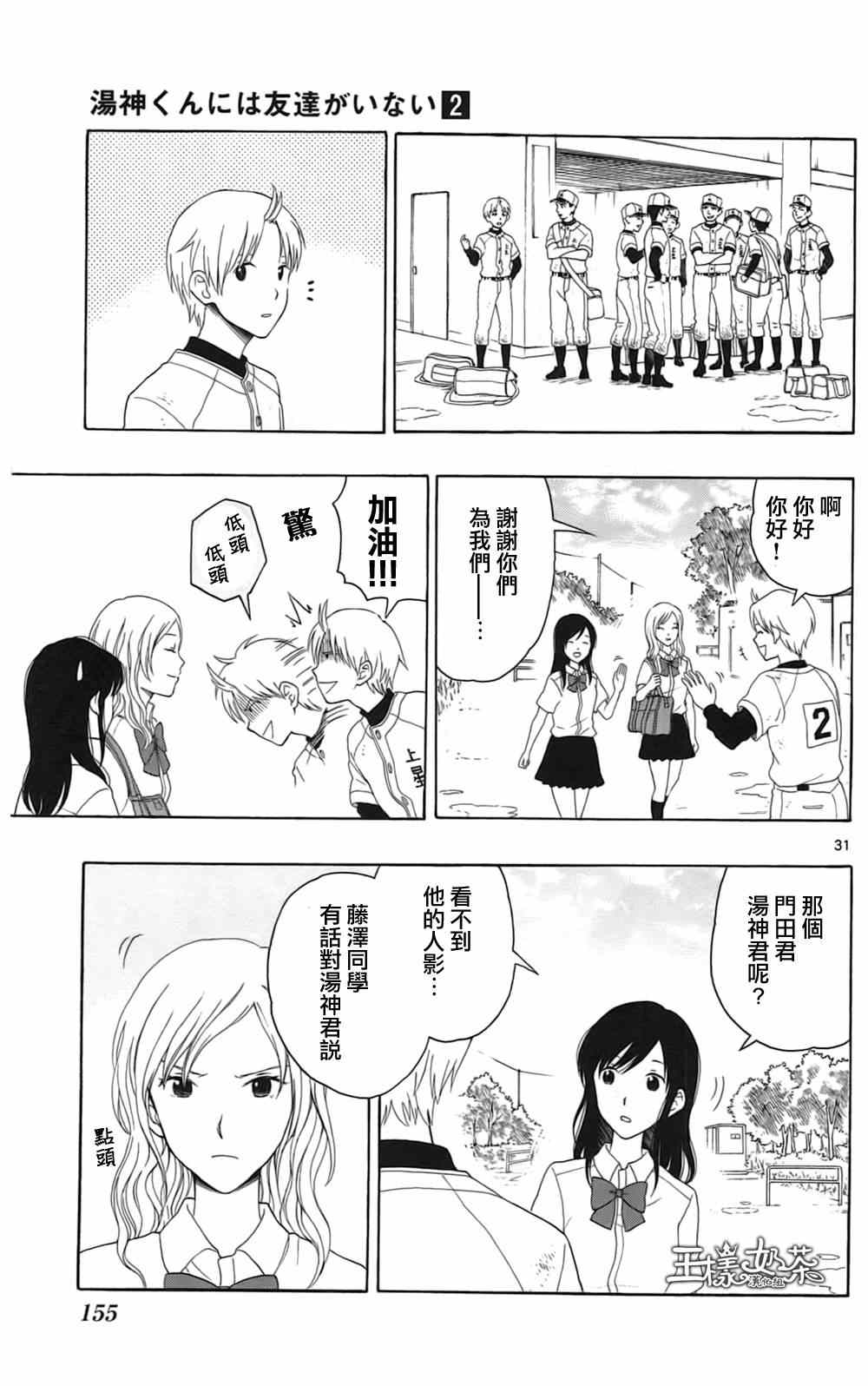 《汤神君没有朋友》漫画最新章节第10话免费下拉式在线观看章节第【31】张图片