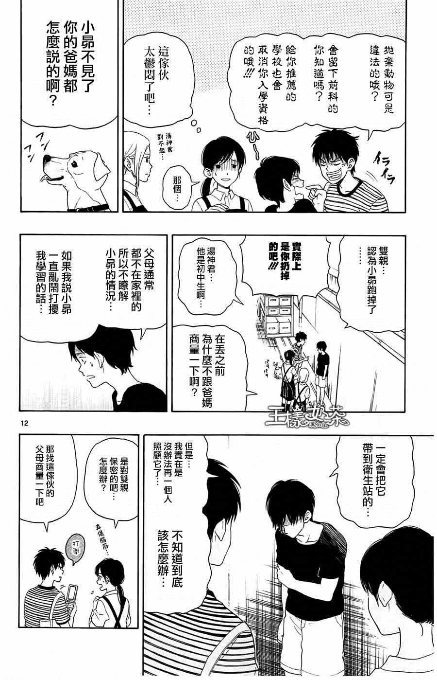 《汤神君没有朋友》漫画最新章节第15话免费下拉式在线观看章节第【12】张图片