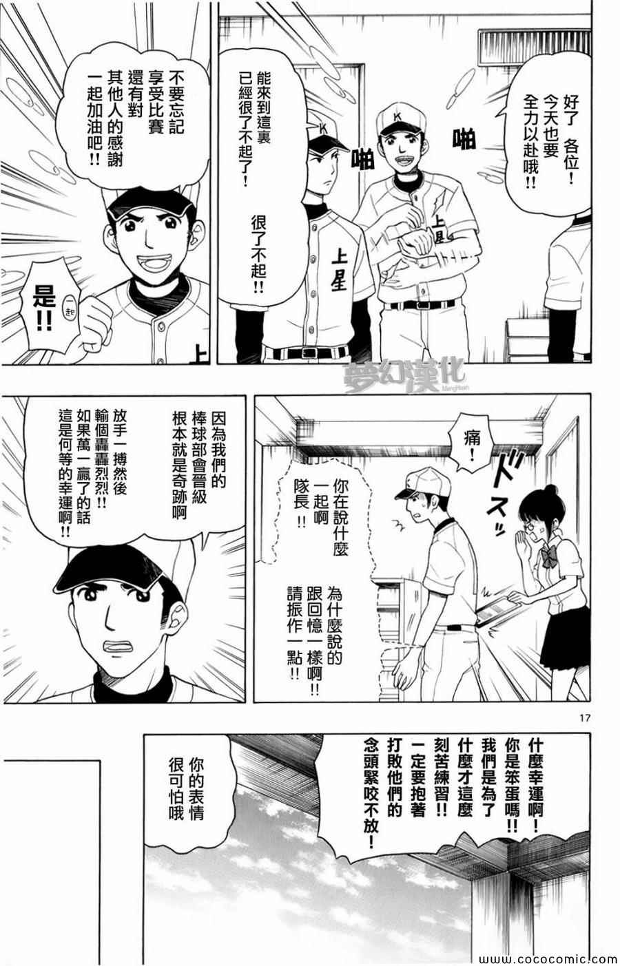 《汤神君没有朋友》漫画最新章节第8话免费下拉式在线观看章节第【17】张图片