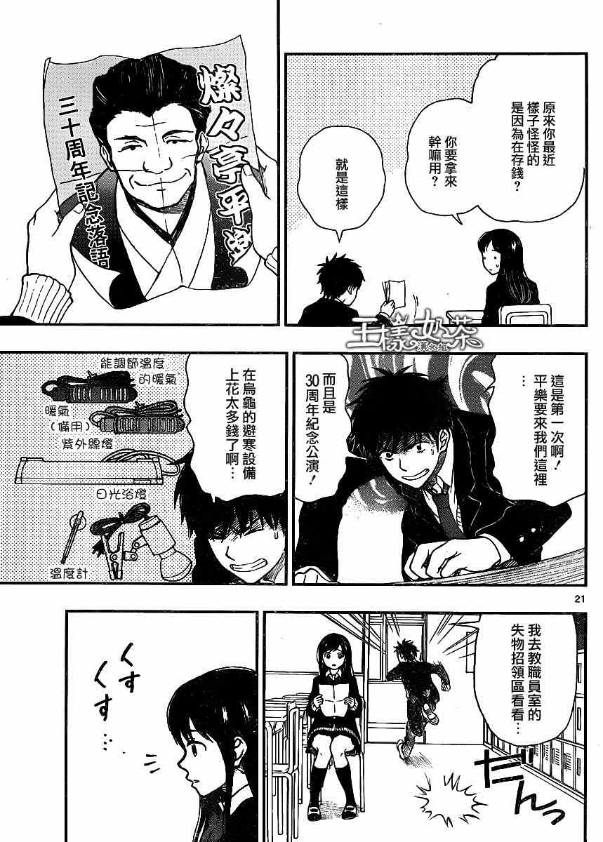 《汤神君没有朋友》漫画最新章节第37话免费下拉式在线观看章节第【21】张图片