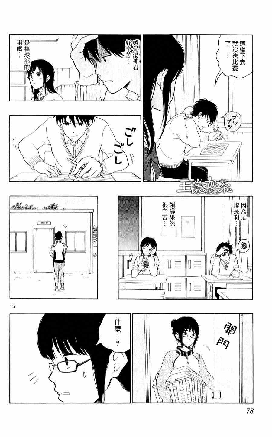 《汤神君没有朋友》漫画最新章节第19话免费下拉式在线观看章节第【16】张图片