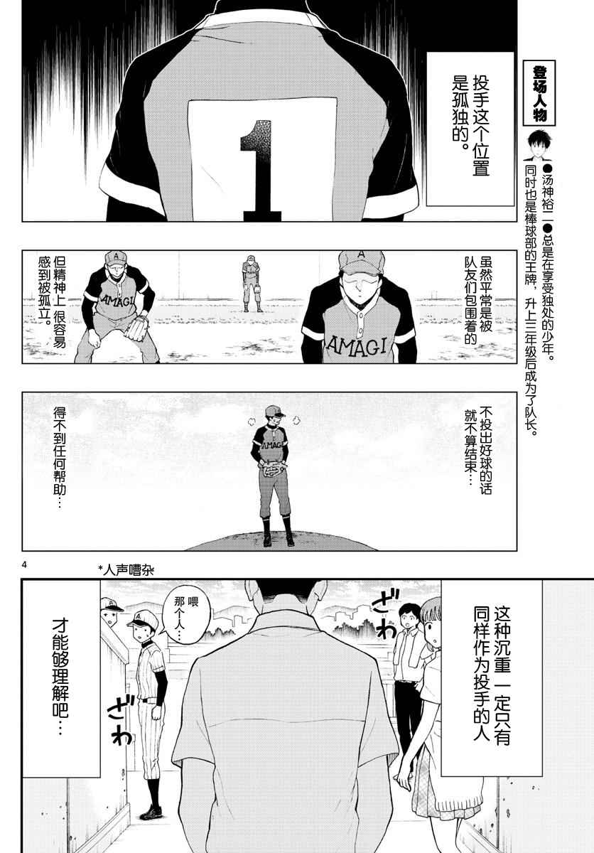 《汤神君没有朋友》漫画最新章节第64话免费下拉式在线观看章节第【4】张图片