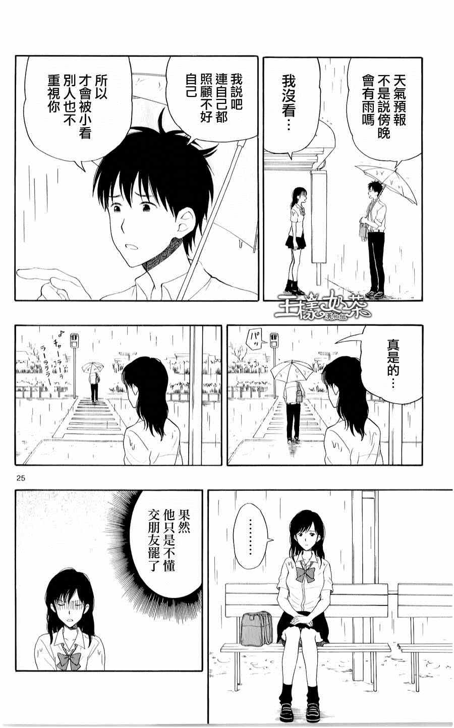 《汤神君没有朋友》漫画最新章节第18话免费下拉式在线观看章节第【25】张图片