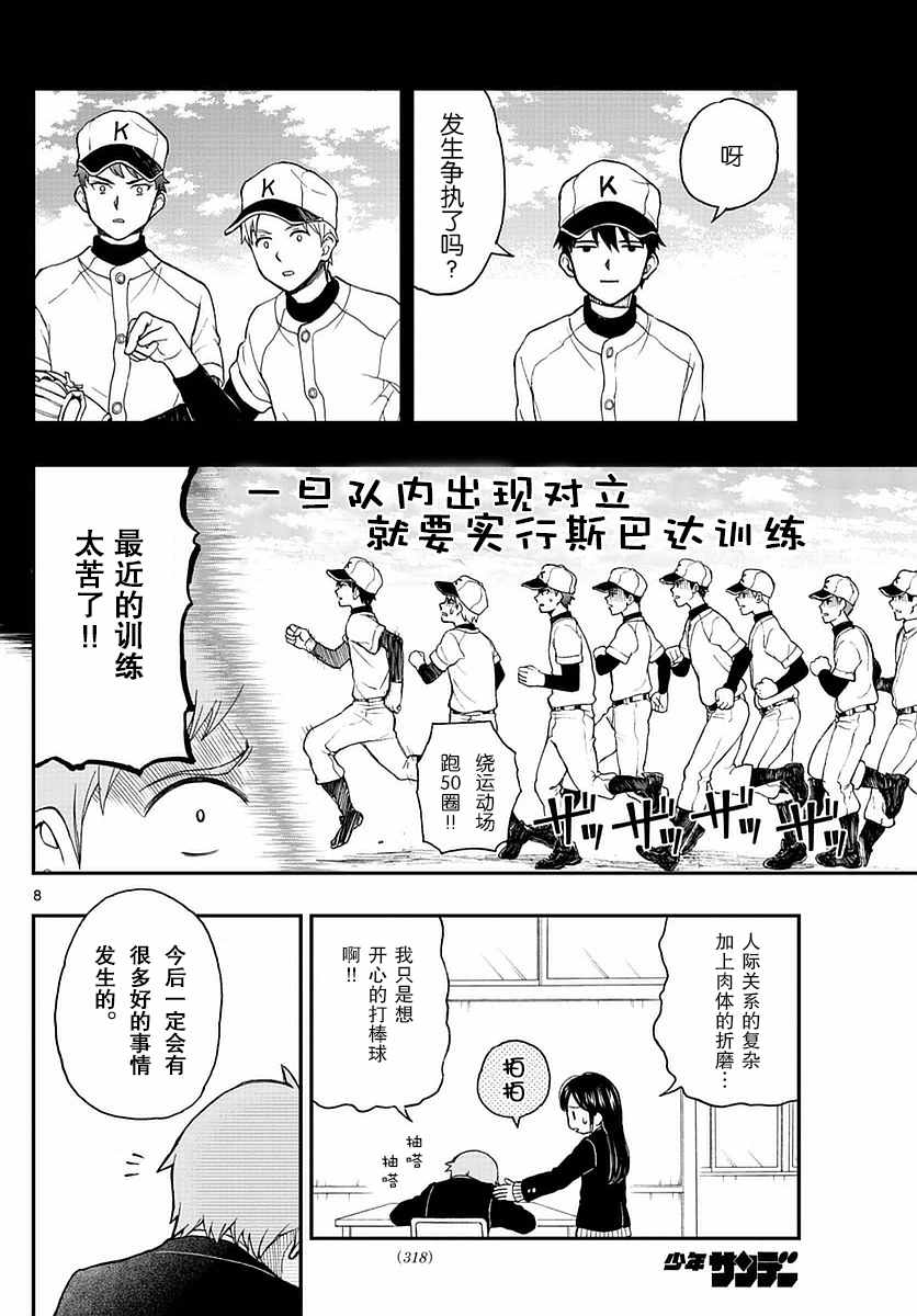 《汤神君没有朋友》漫画最新章节第56话免费下拉式在线观看章节第【8】张图片