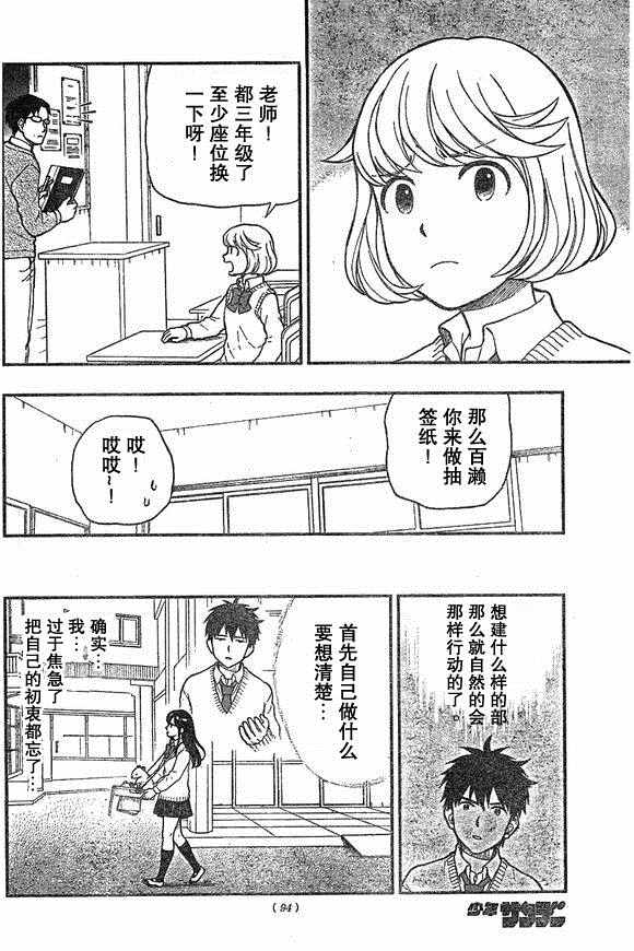 《汤神君没有朋友》漫画最新章节第49话免费下拉式在线观看章节第【10】张图片