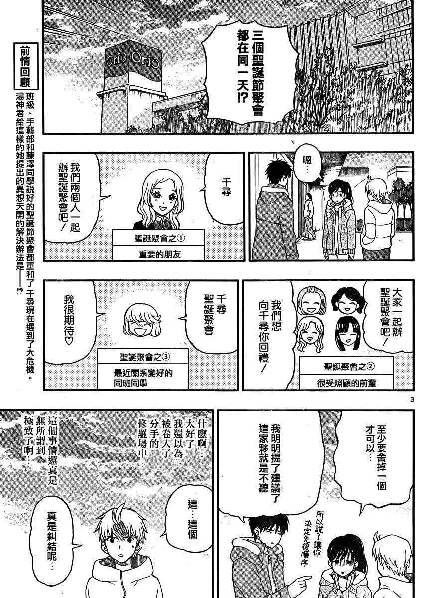 《汤神君没有朋友》漫画最新章节第41话免费下拉式在线观看章节第【3】张图片