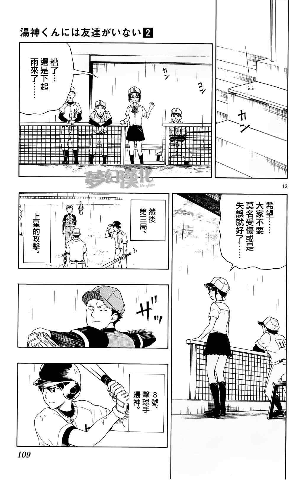 《汤神君没有朋友》漫画最新章节第9话免费下拉式在线观看章节第【13】张图片