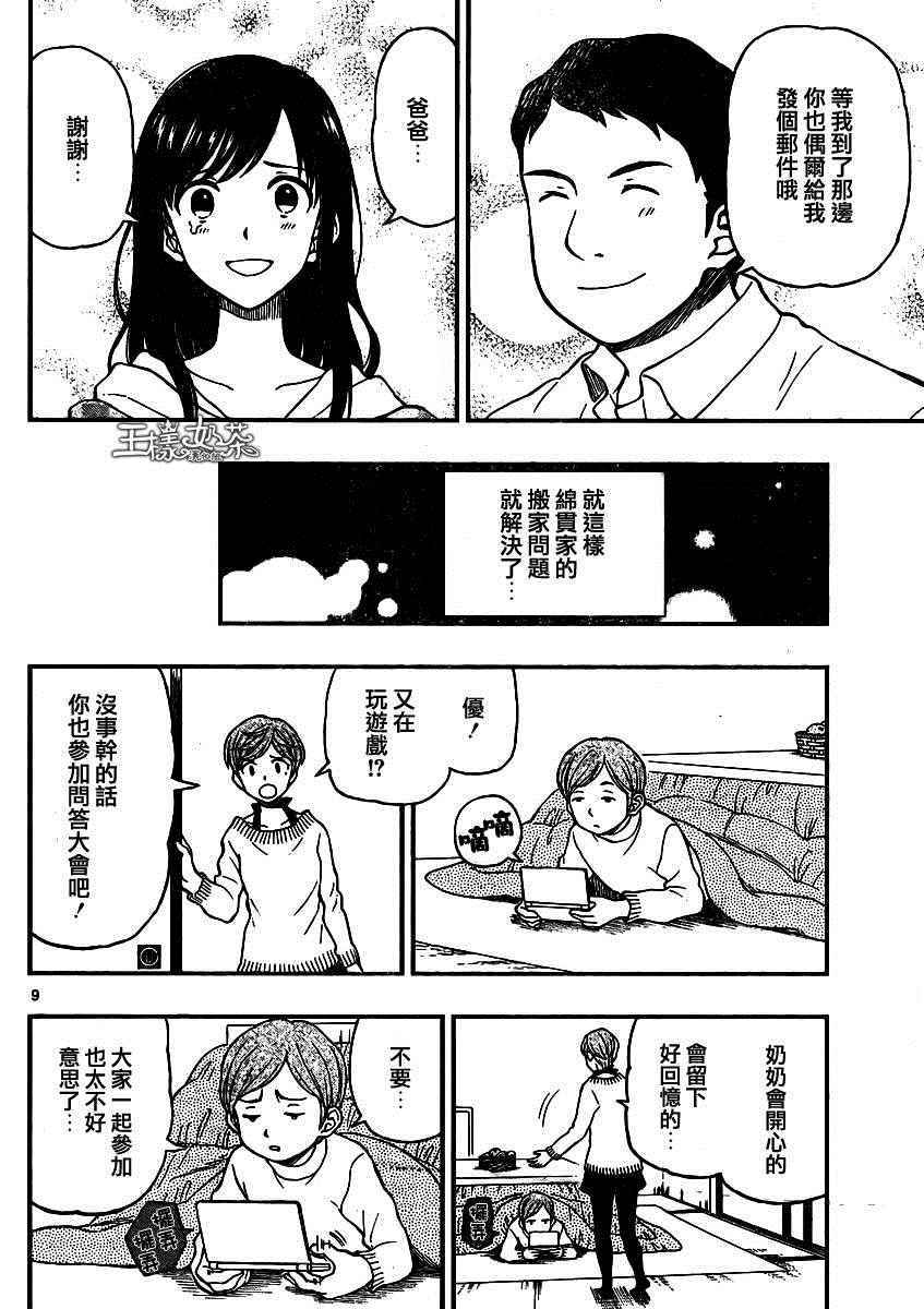 《汤神君没有朋友》漫画最新章节第43话免费下拉式在线观看章节第【8】张图片