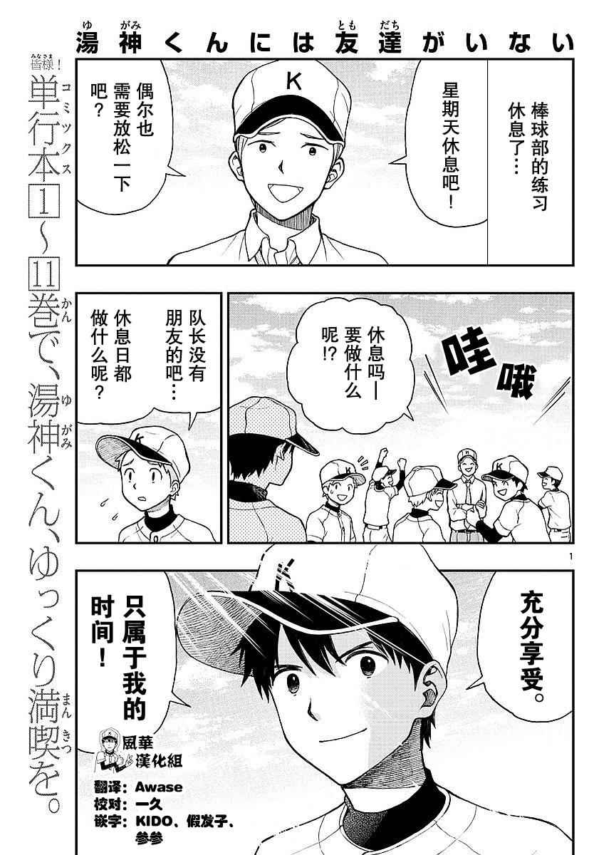 《汤神君没有朋友》漫画最新章节第59话免费下拉式在线观看章节第【1】张图片