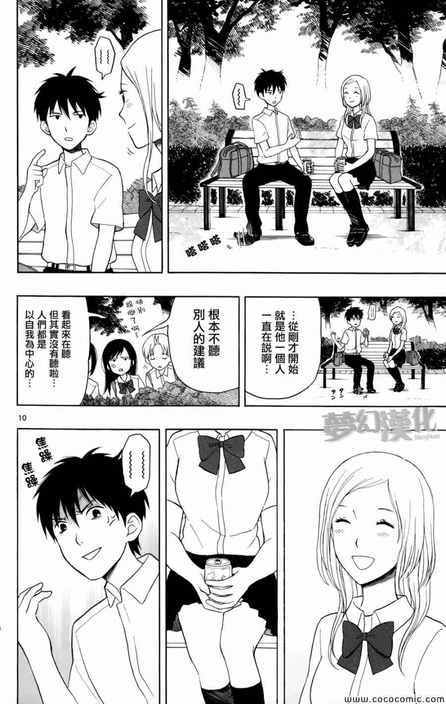 《汤神君没有朋友》漫画最新章节第7话免费下拉式在线观看章节第【10】张图片