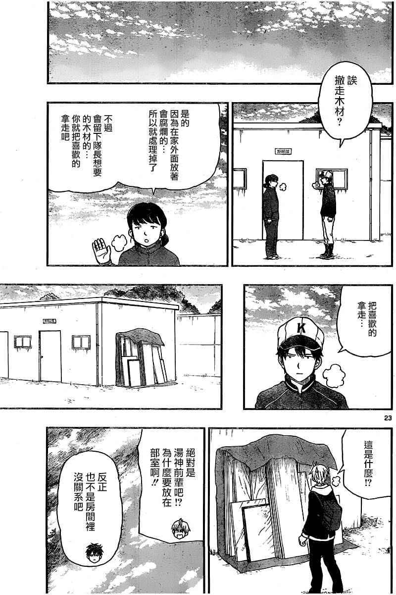 《汤神君没有朋友》漫画最新章节第44话免费下拉式在线观看章节第【23】张图片