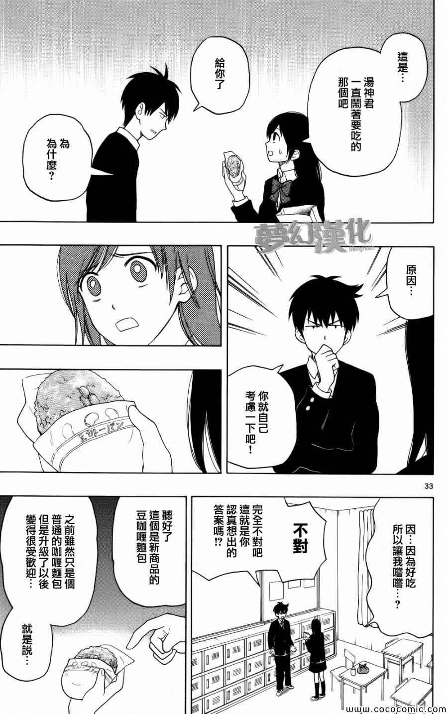 《汤神君没有朋友》漫画最新章节第2话免费下拉式在线观看章节第【33】张图片