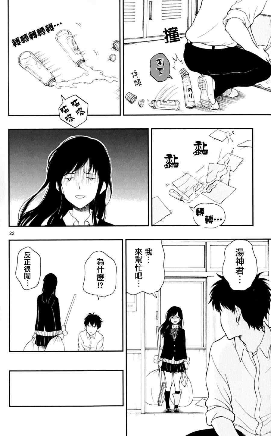 《汤神君没有朋友》漫画最新章节第26话免费下拉式在线观看章节第【21】张图片