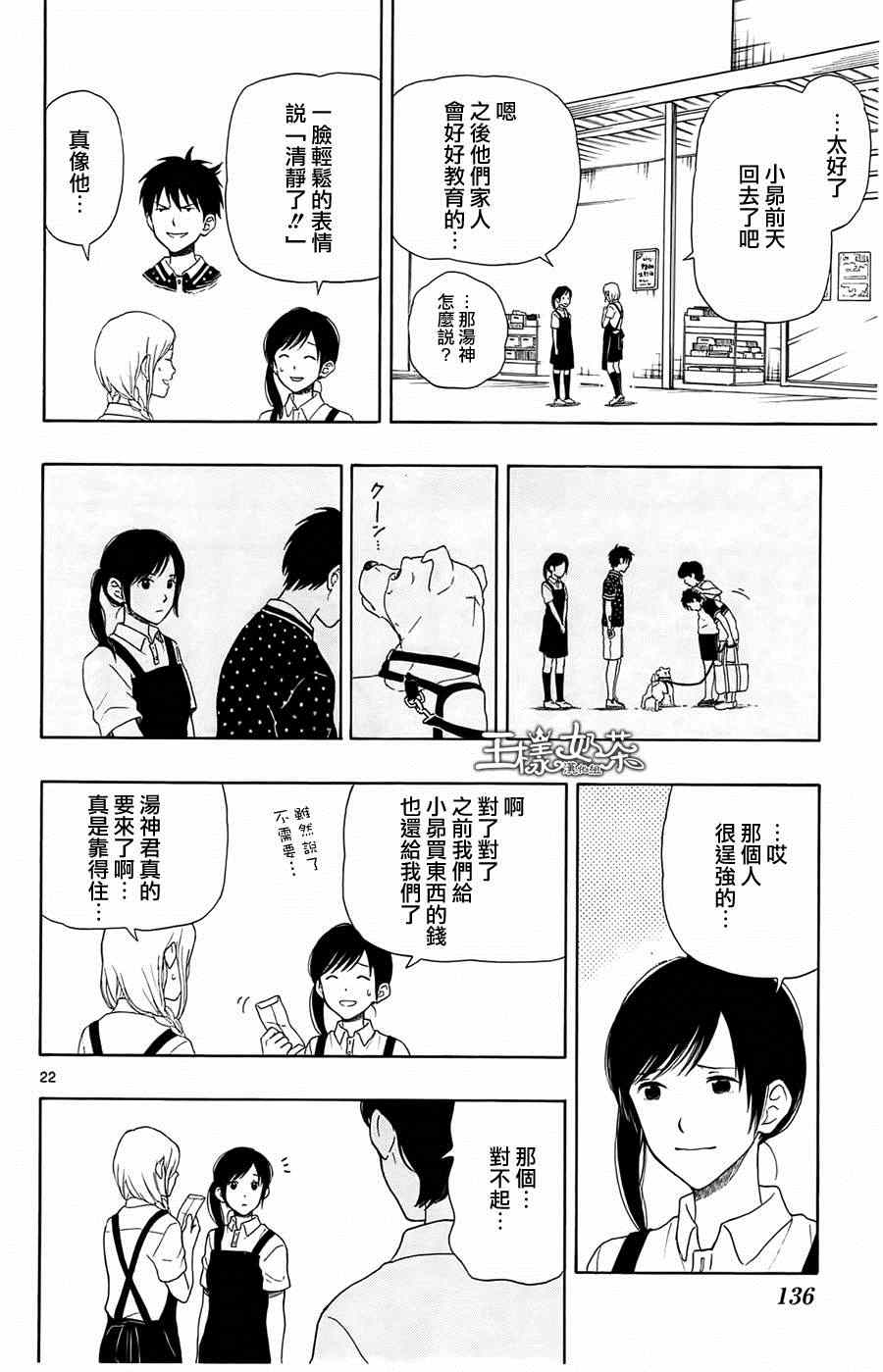 《汤神君没有朋友》漫画最新章节第15话免费下拉式在线观看章节第【22】张图片