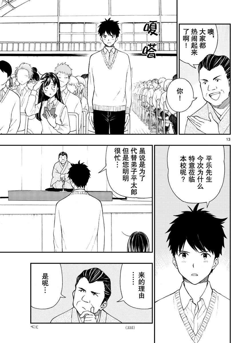 《汤神君没有朋友》漫画最新章节第78话免费下拉式在线观看章节第【13】张图片