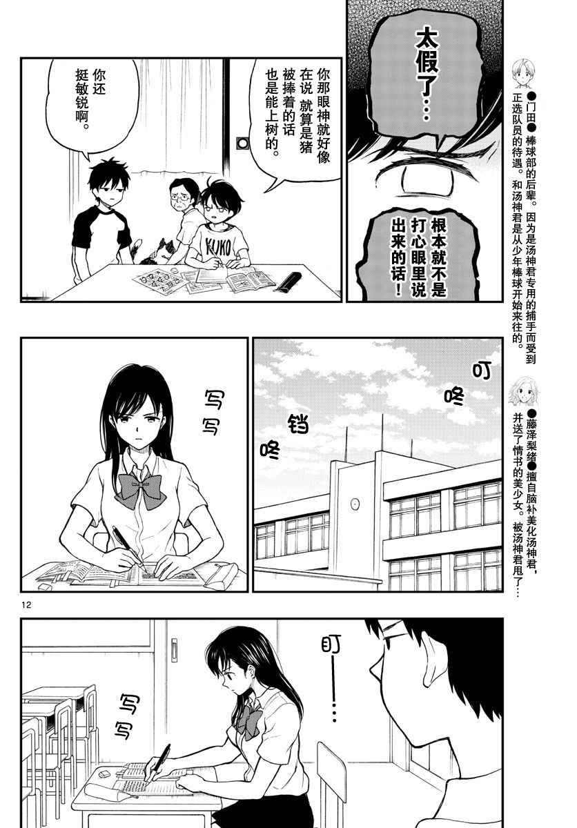 《汤神君没有朋友》漫画最新章节第63话免费下拉式在线观看章节第【12】张图片