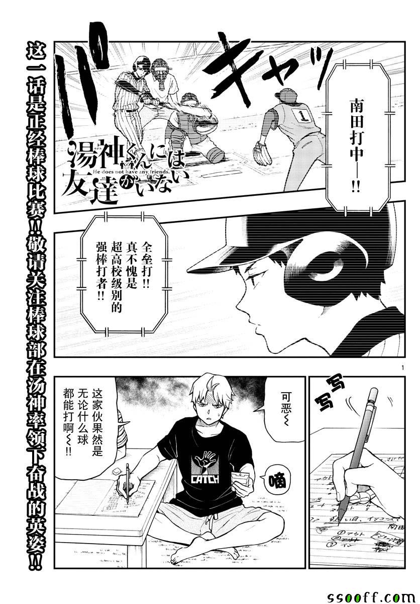 《汤神君没有朋友》漫画最新章节第71话免费下拉式在线观看章节第【1】张图片