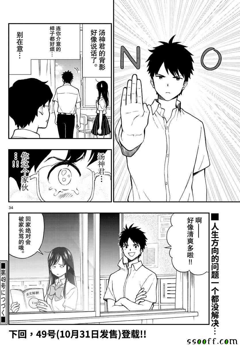 《汤神君没有朋友》漫画最新章节第74话免费下拉式在线观看章节第【34】张图片