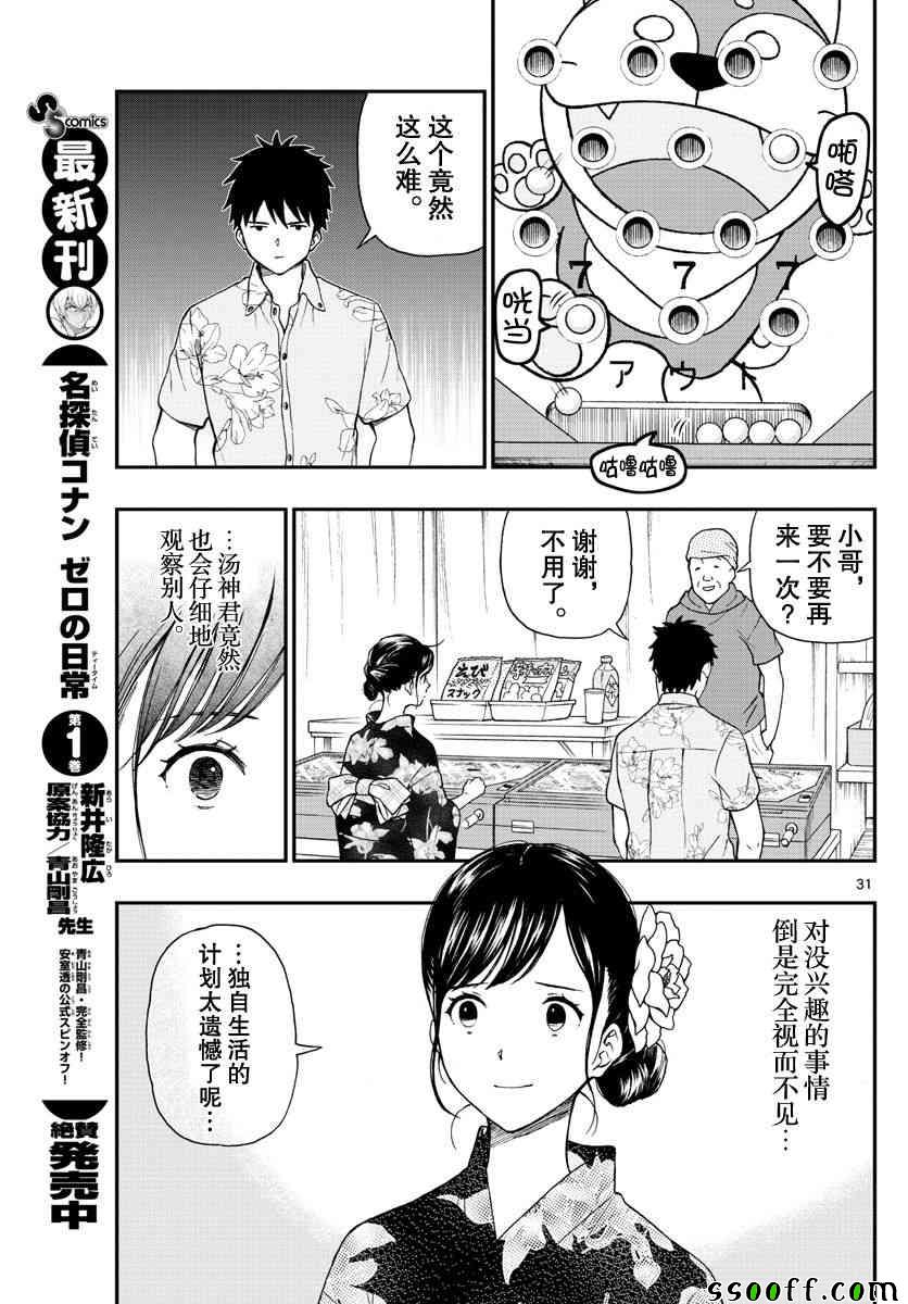 《汤神君没有朋友》漫画最新章节第73话免费下拉式在线观看章节第【14】张图片