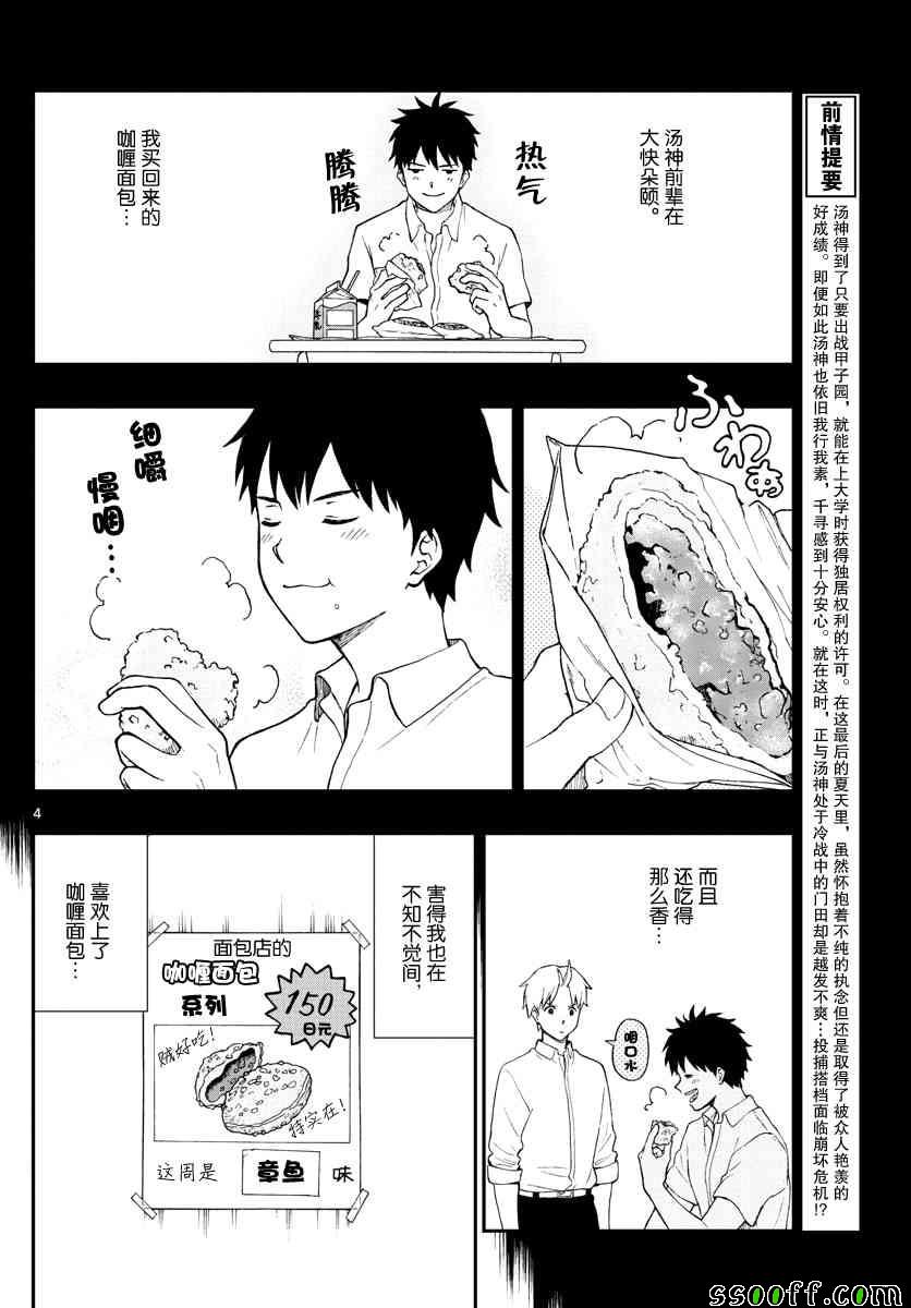 《汤神君没有朋友》漫画最新章节第70话免费下拉式在线观看章节第【4】张图片