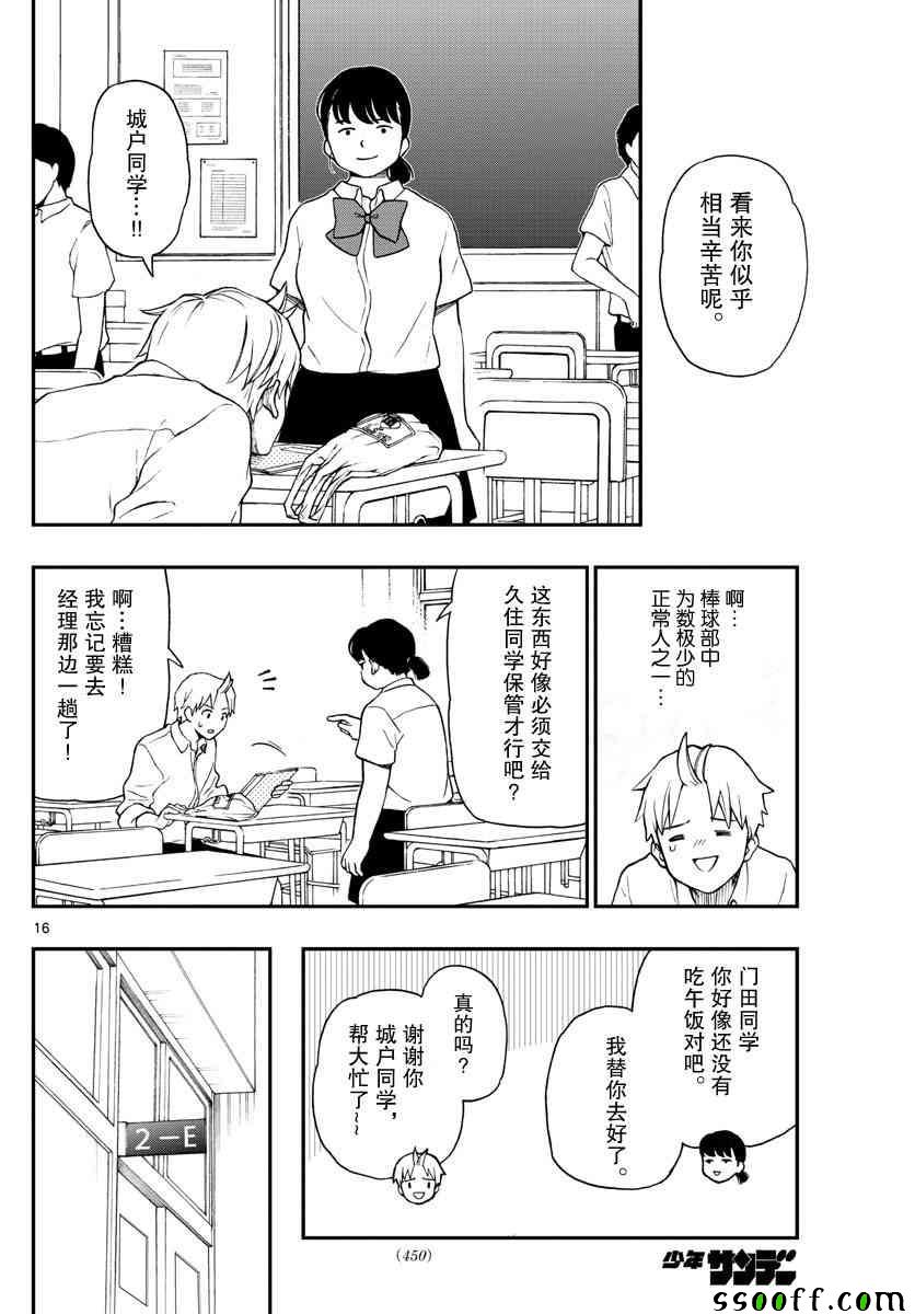 《汤神君没有朋友》漫画最新章节第70话免费下拉式在线观看章节第【16】张图片