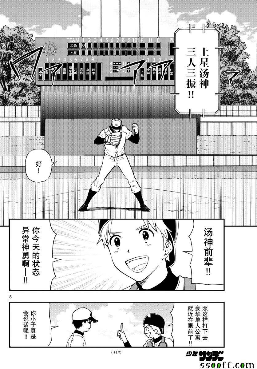 《汤神君没有朋友》漫画最新章节第71话免费下拉式在线观看章节第【8】张图片