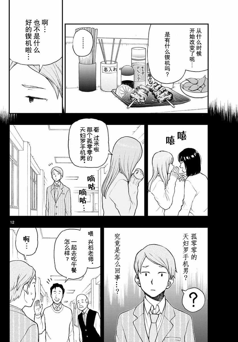 《汤神君没有朋友》漫画最新章节第55话免费下拉式在线观看章节第【12】张图片