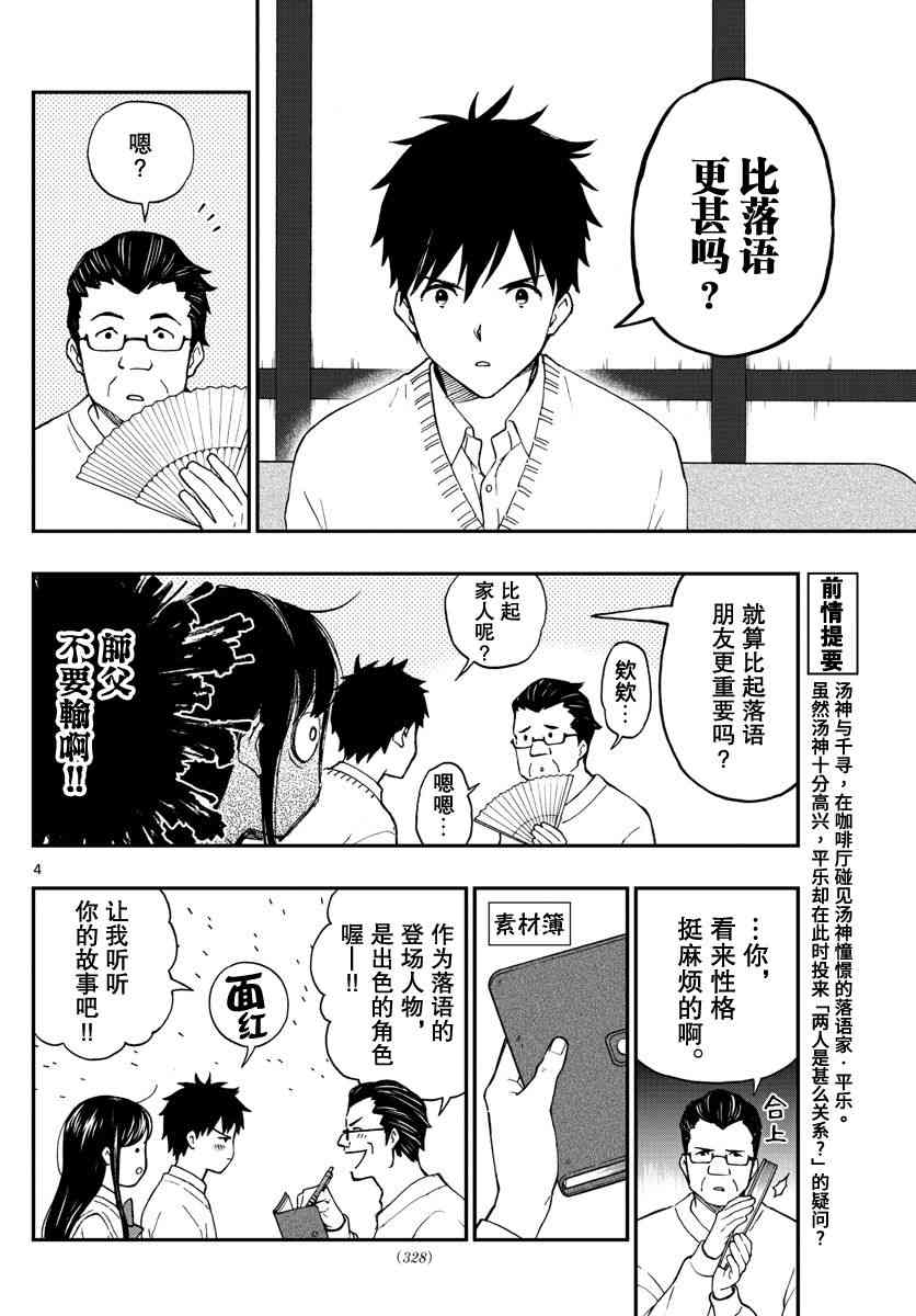 《汤神君没有朋友》漫画最新章节第79话免费下拉式在线观看章节第【4】张图片