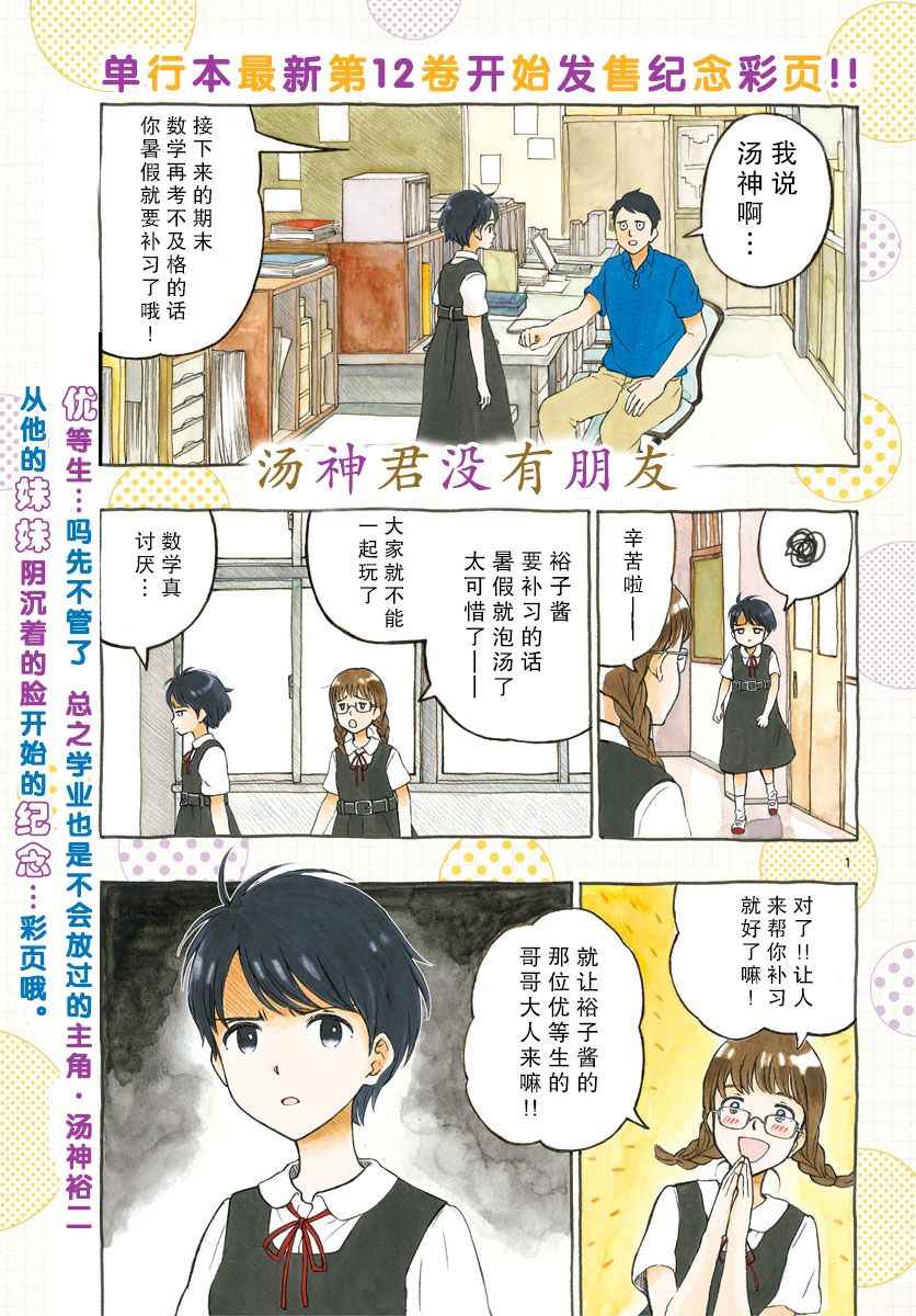 《汤神君没有朋友》漫画最新章节第63话免费下拉式在线观看章节第【1】张图片