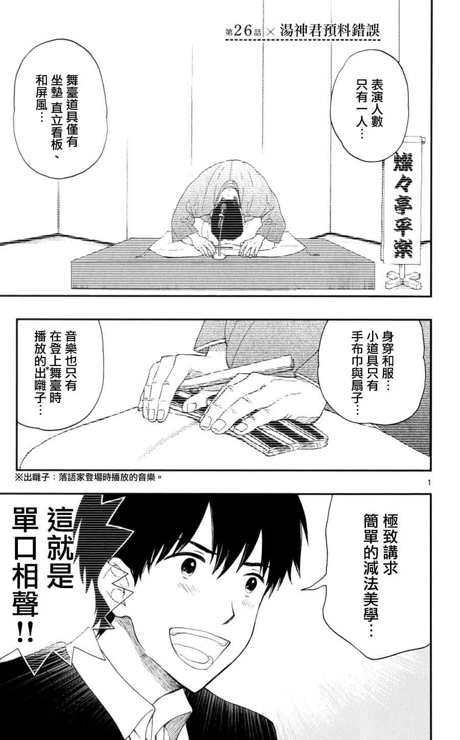 《汤神君没有朋友》漫画最新章节第26话免费下拉式在线观看章节第【1】张图片