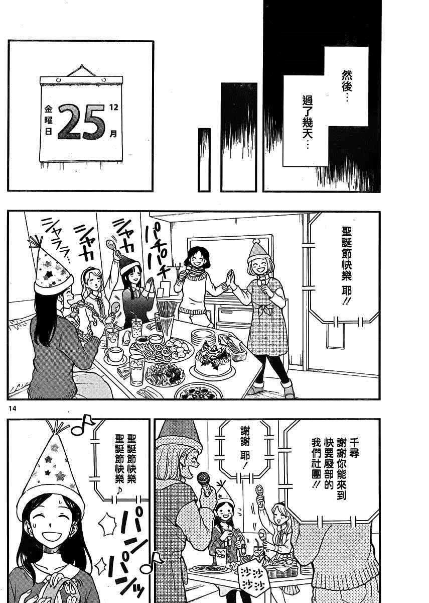 《汤神君没有朋友》漫画最新章节第41话免费下拉式在线观看章节第【14】张图片