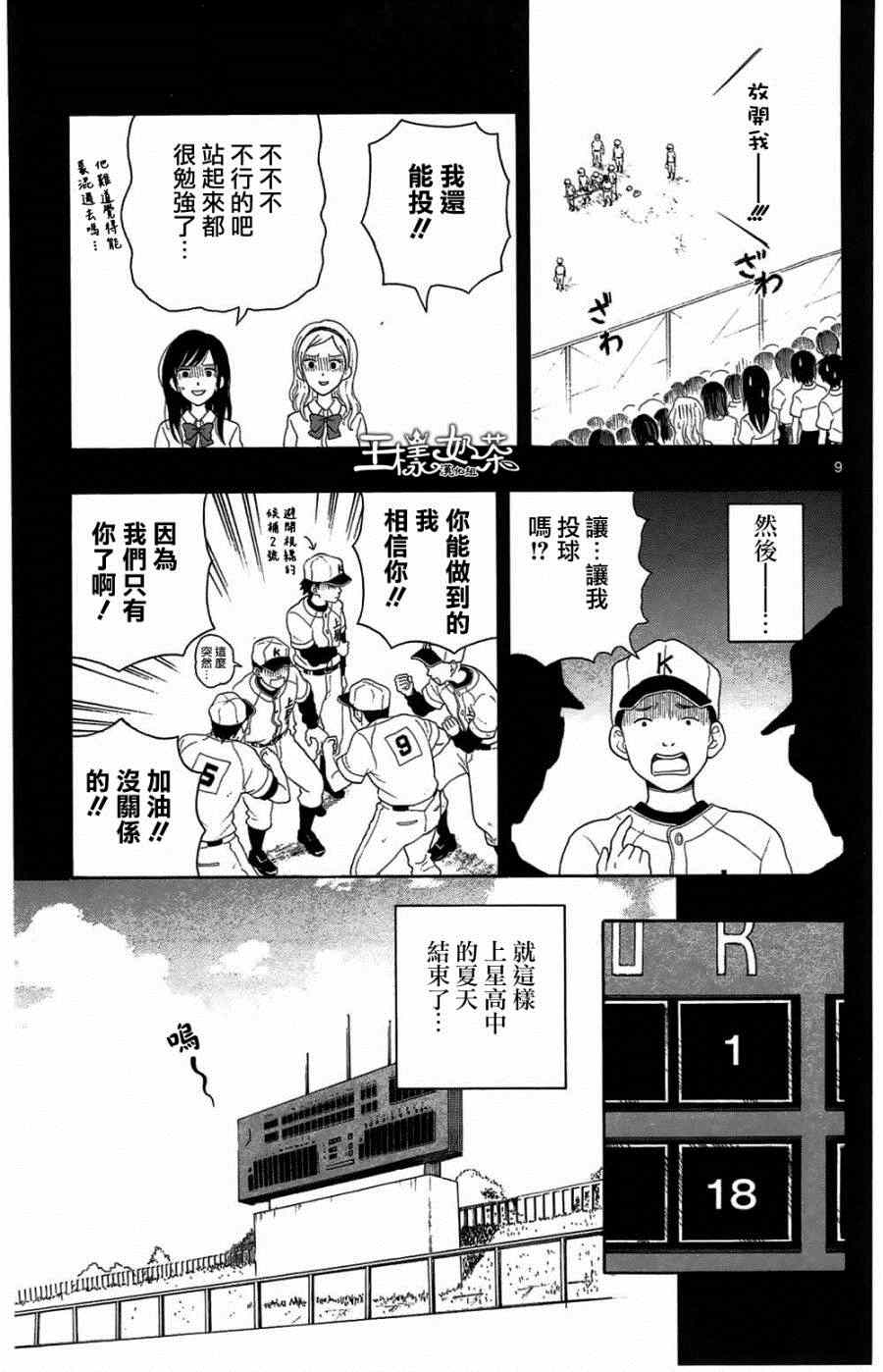 《汤神君没有朋友》漫画最新章节第11话免费下拉式在线观看章节第【10】张图片