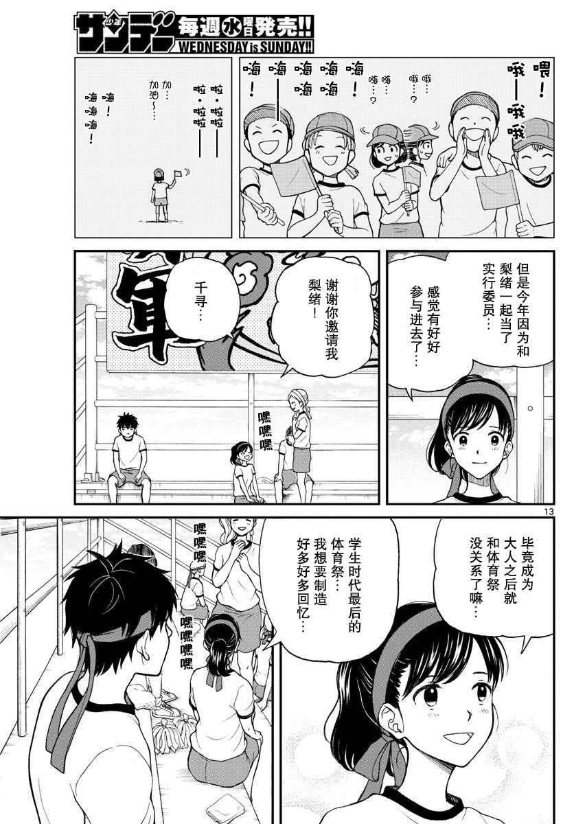 《汤神君没有朋友》漫画最新章节第61话免费下拉式在线观看章节第【13】张图片