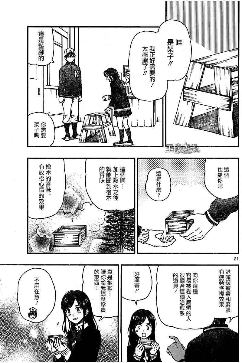 《汤神君没有朋友》漫画最新章节第44话免费下拉式在线观看章节第【21】张图片