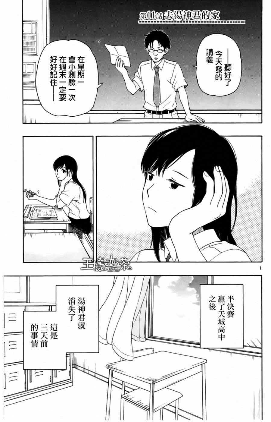 《汤神君没有朋友》漫画最新章节第11话免费下拉式在线观看章节第【2】张图片