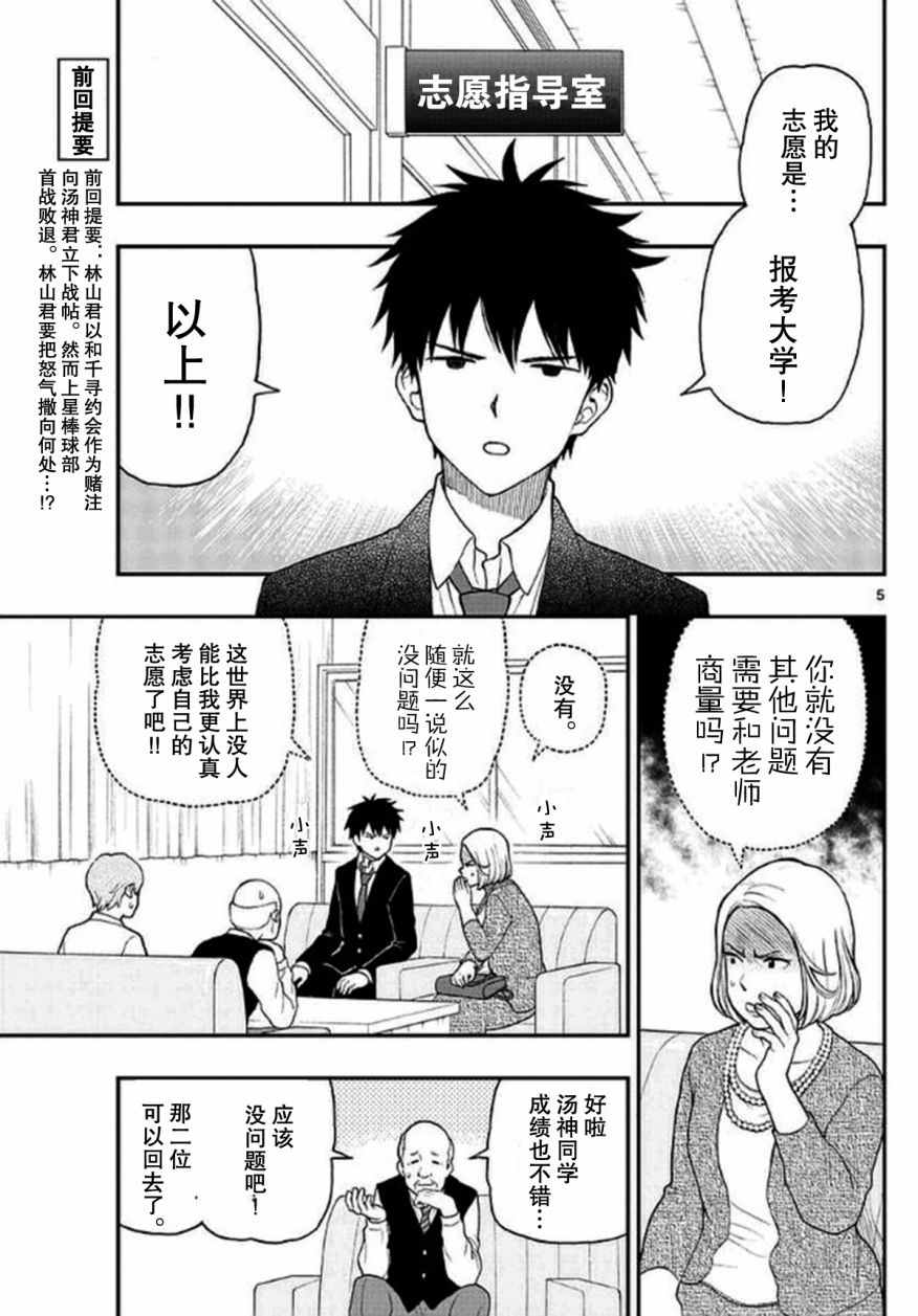 《汤神君没有朋友》漫画最新章节第54话免费下拉式在线观看章节第【5】张图片