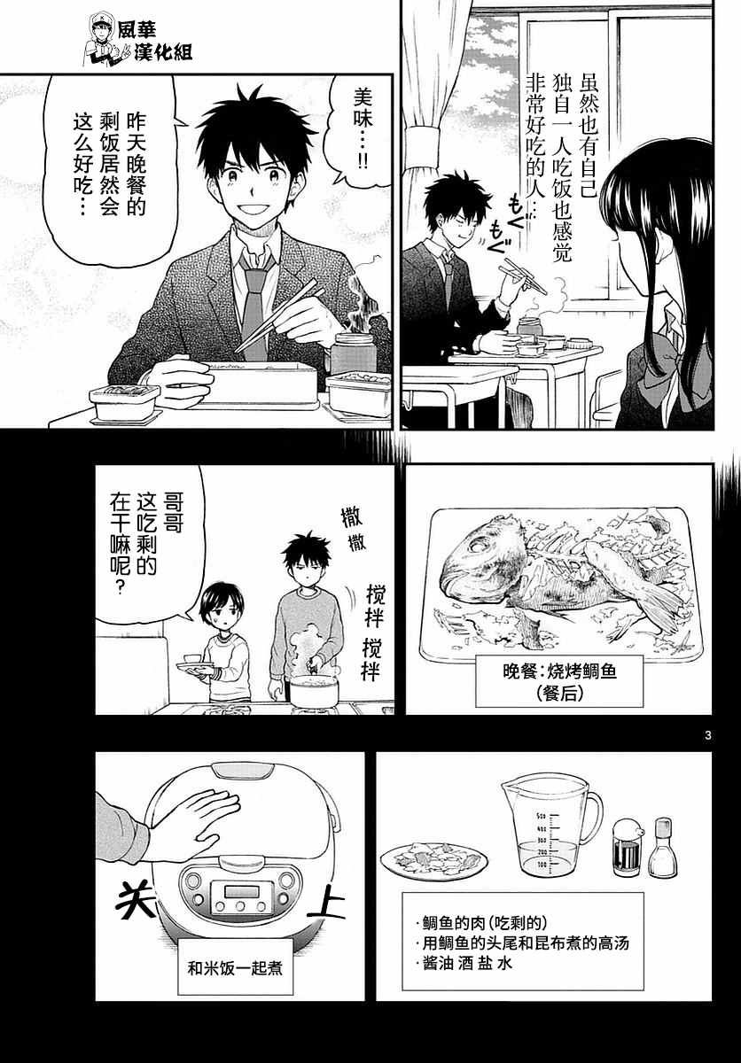 《汤神君没有朋友》漫画最新章节第55话免费下拉式在线观看章节第【3】张图片