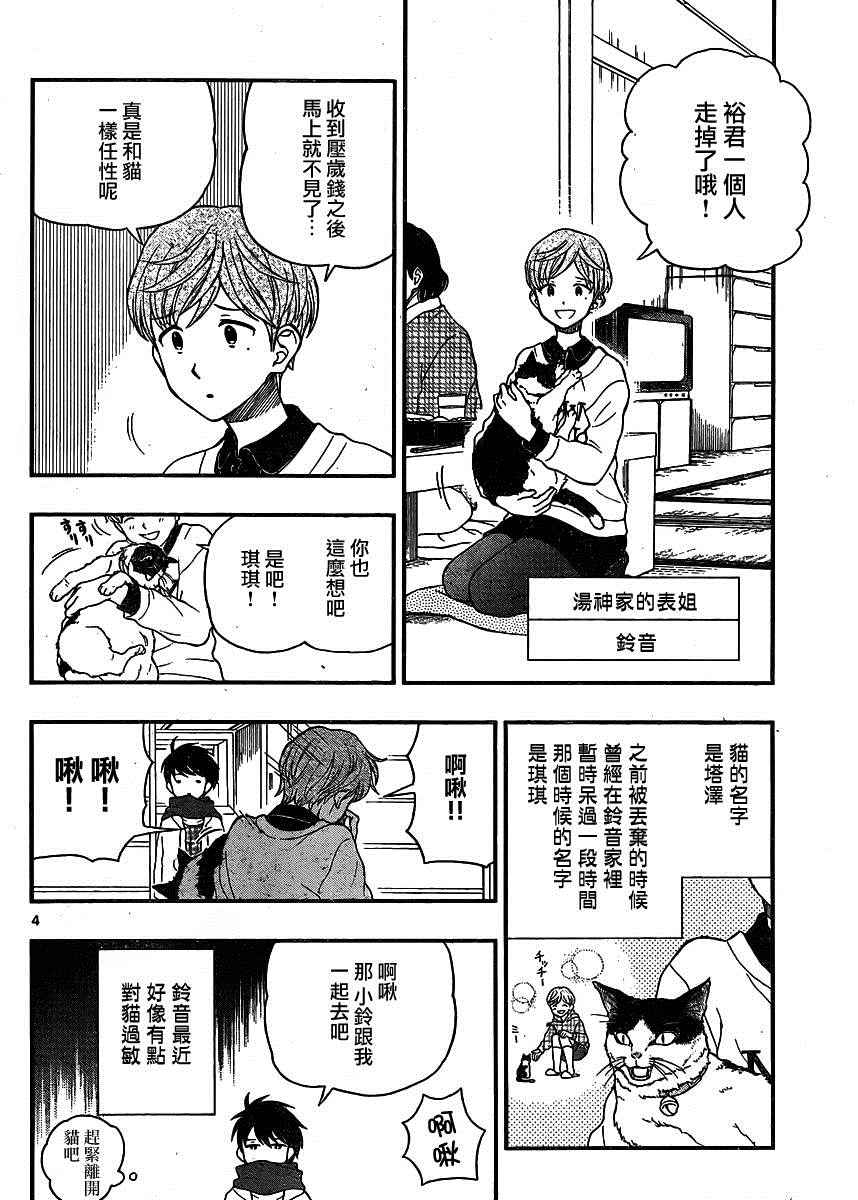 《汤神君没有朋友》漫画最新章节第42话免费下拉式在线观看章节第【4】张图片