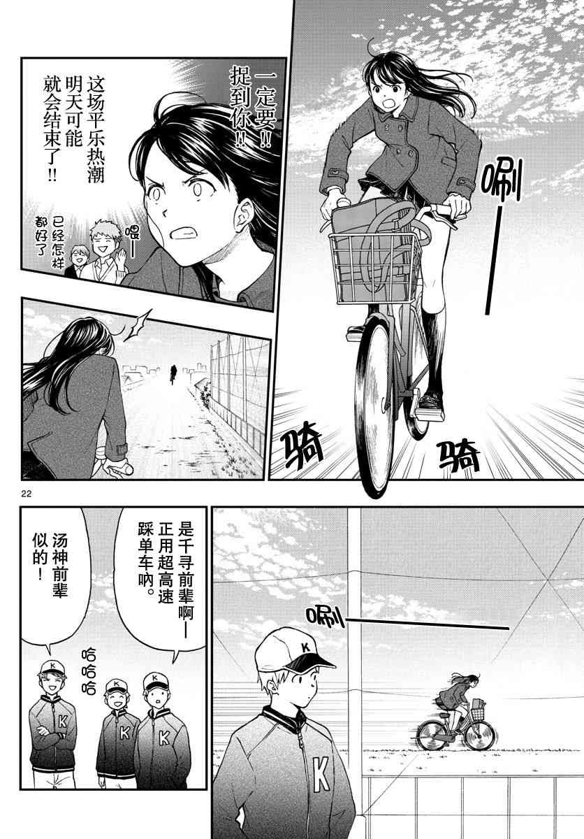 《汤神君没有朋友》漫画最新章节第78话免费下拉式在线观看章节第【22】张图片