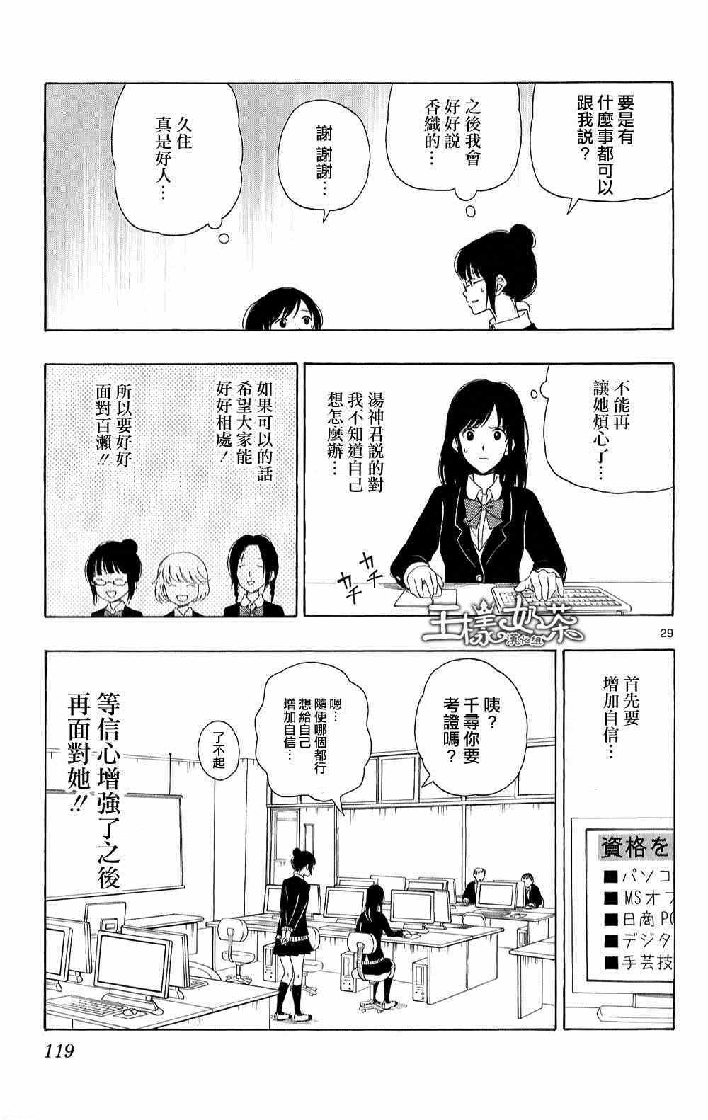 《汤神君没有朋友》漫画最新章节第20话免费下拉式在线观看章节第【29】张图片