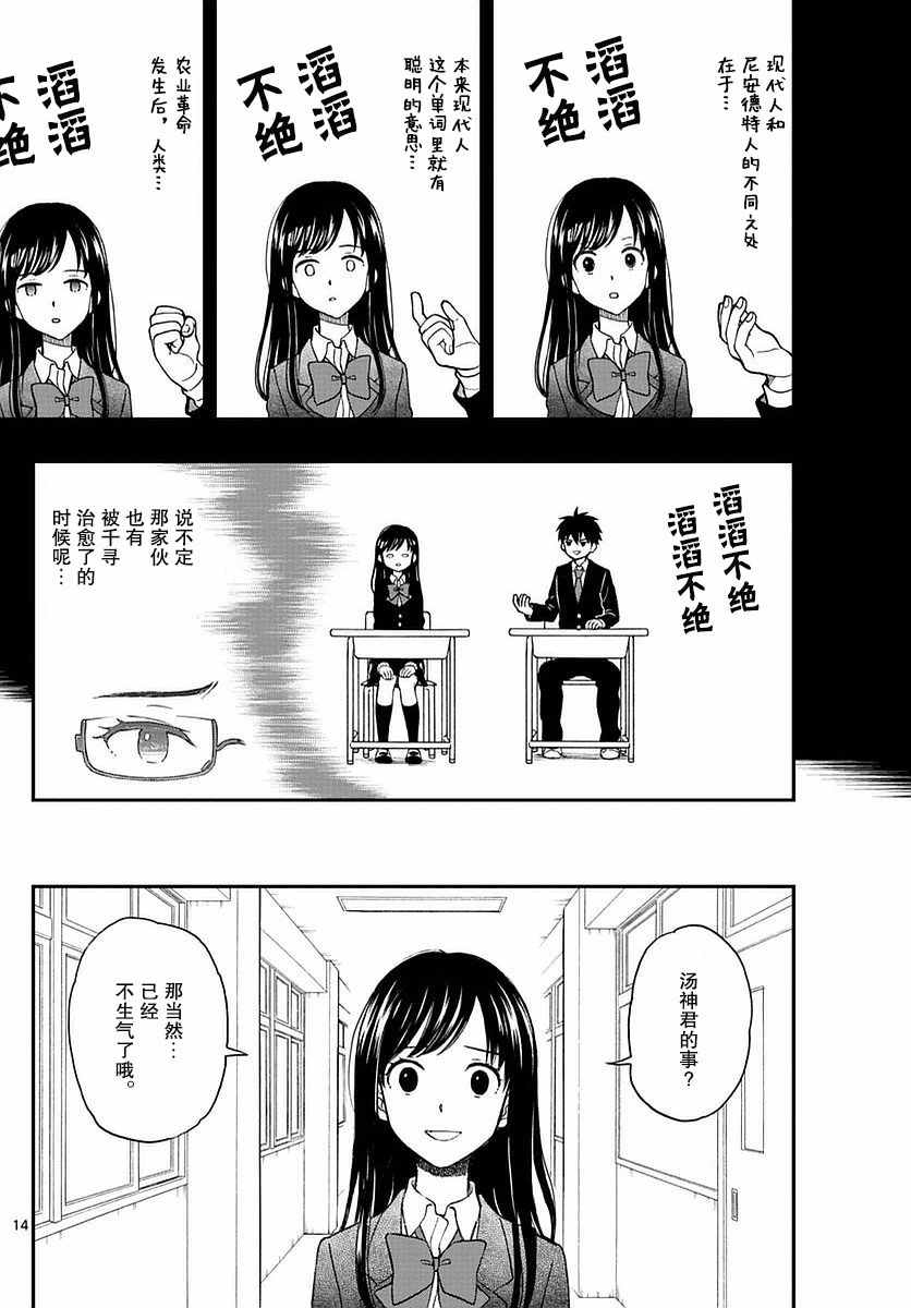 《汤神君没有朋友》漫画最新章节第58话免费下拉式在线观看章节第【14】张图片