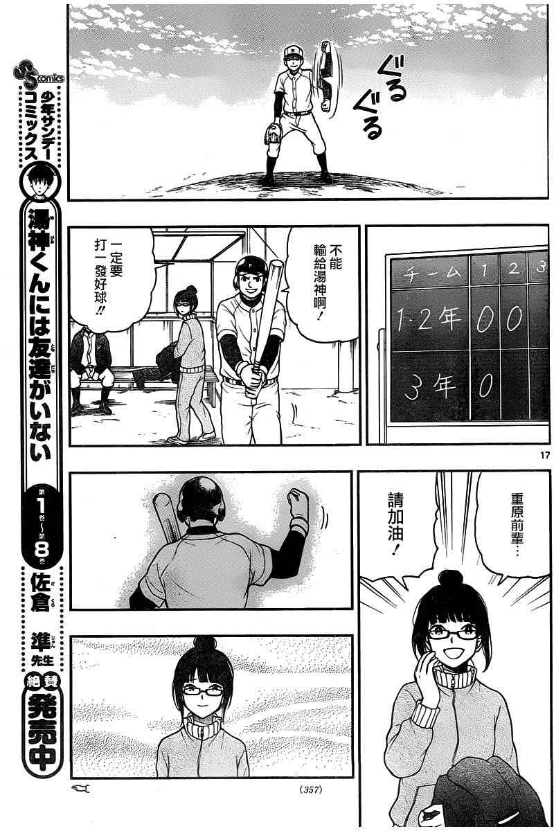 《汤神君没有朋友》漫画最新章节第46话免费下拉式在线观看章节第【17】张图片