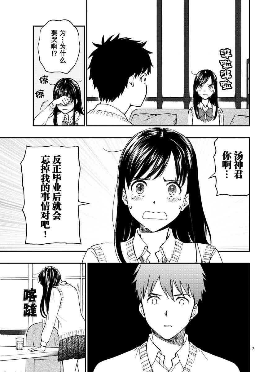 《汤神君没有朋友》漫画最新章节第79话免费下拉式在线观看章节第【7】张图片