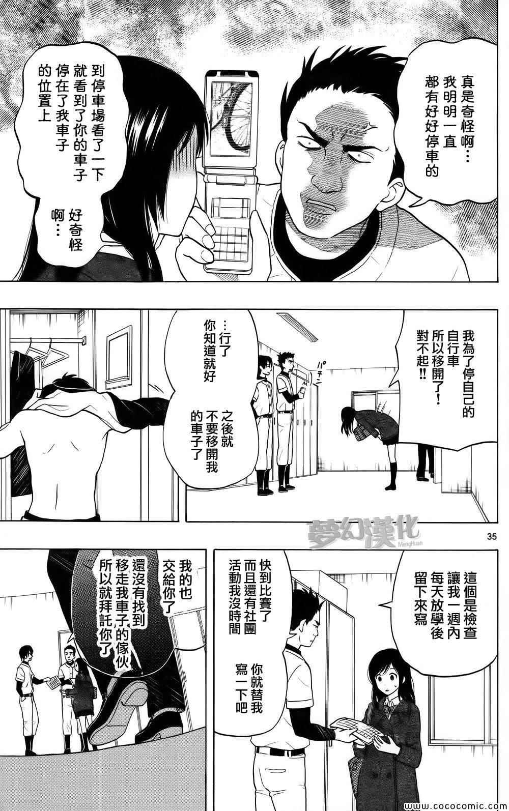 《汤神君没有朋友》漫画最新章节第1话免费下拉式在线观看章节第【35】张图片