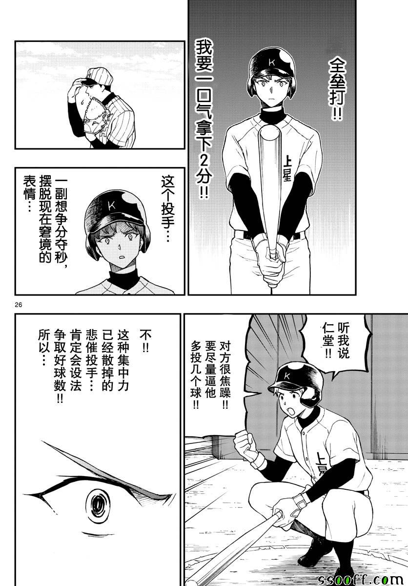 《汤神君没有朋友》漫画最新章节第71话免费下拉式在线观看章节第【26】张图片