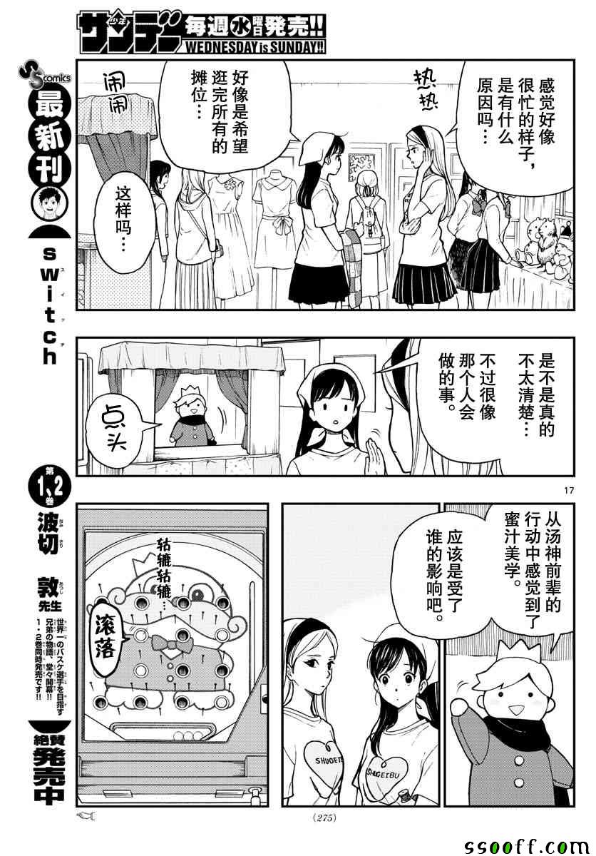 《汤神君没有朋友》漫画最新章节第76话免费下拉式在线观看章节第【17】张图片