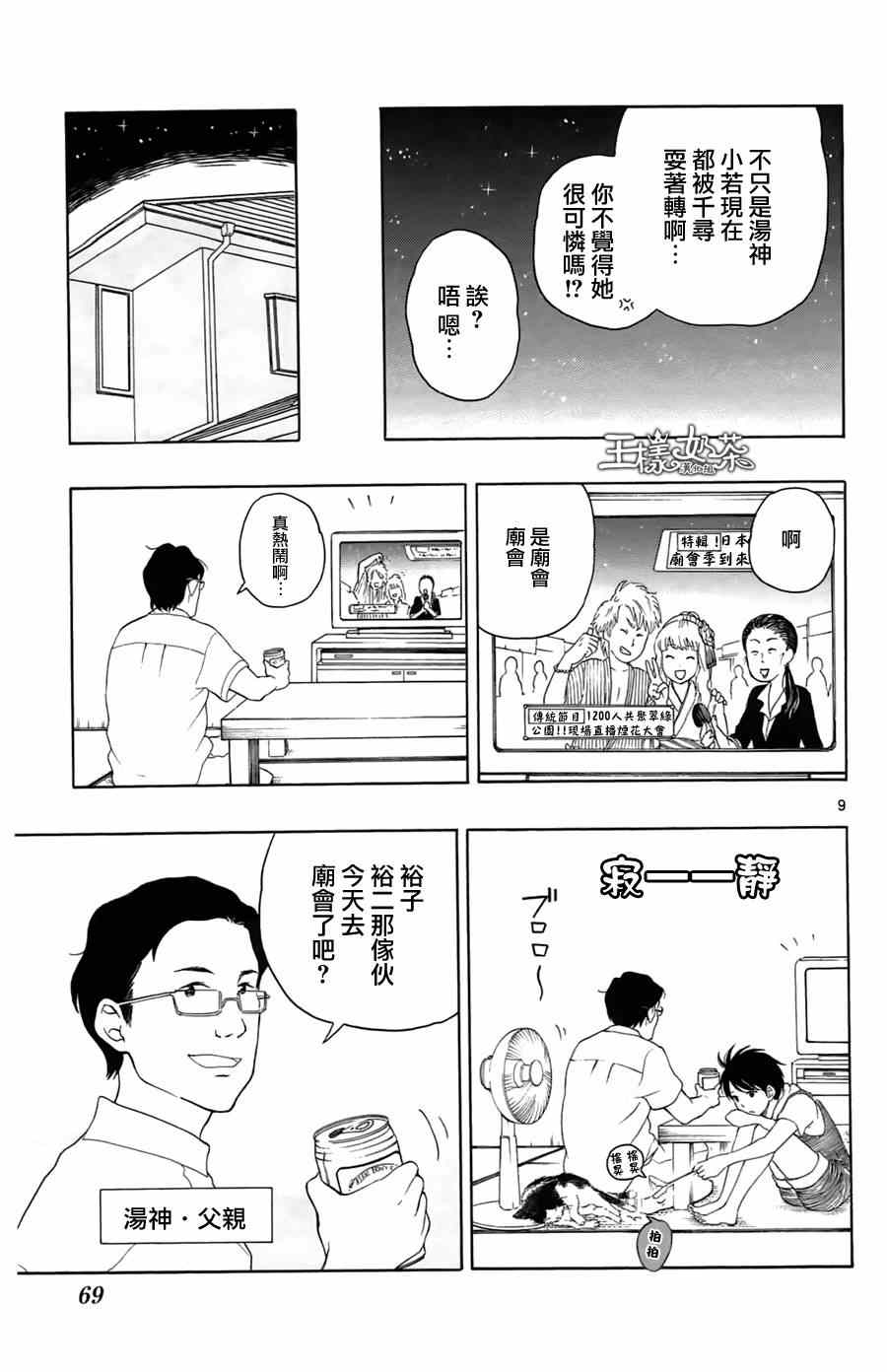 《汤神君没有朋友》漫画最新章节第13话免费下拉式在线观看章节第【9】张图片