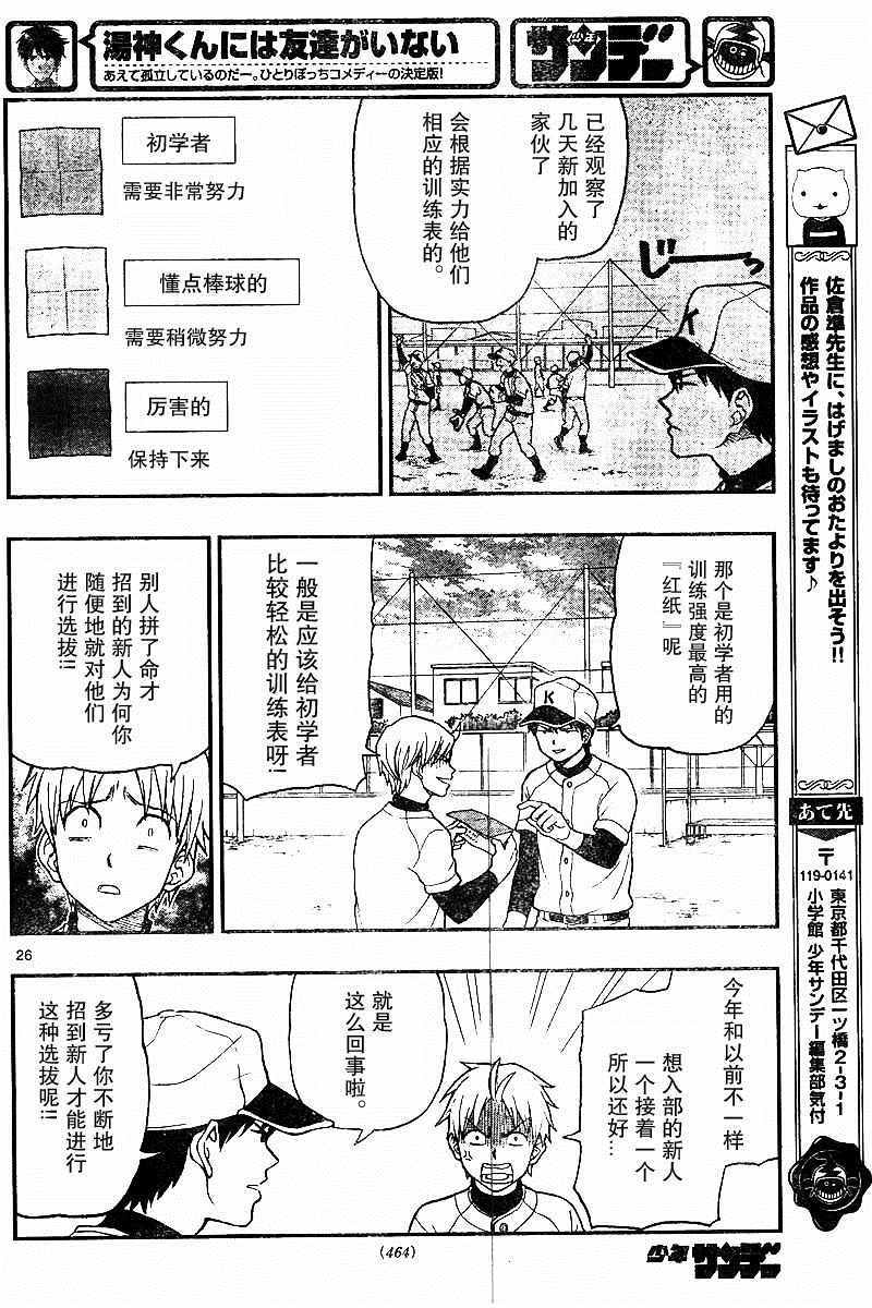 《汤神君没有朋友》漫画最新章节第48话免费下拉式在线观看章节第【26】张图片