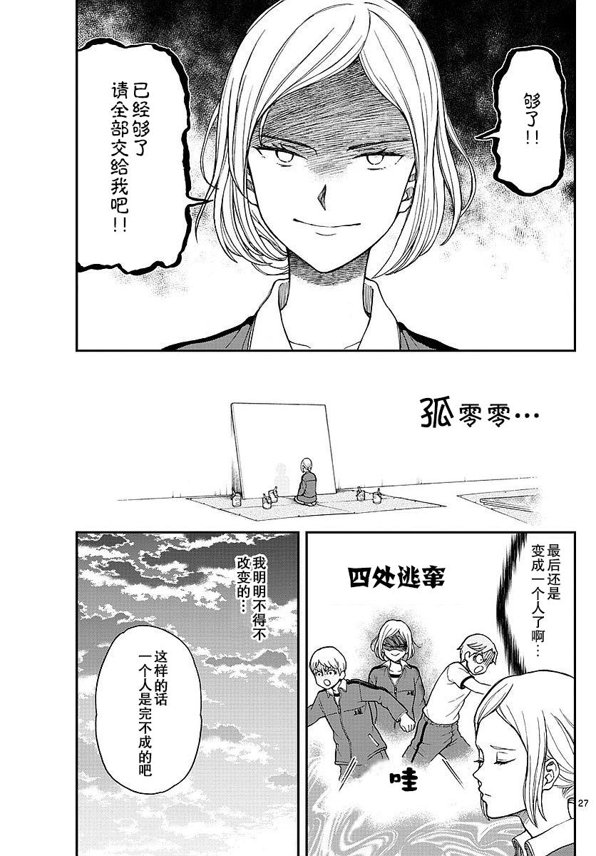 《汤神君没有朋友》漫画最新章节第60话免费下拉式在线观看章节第【27】张图片