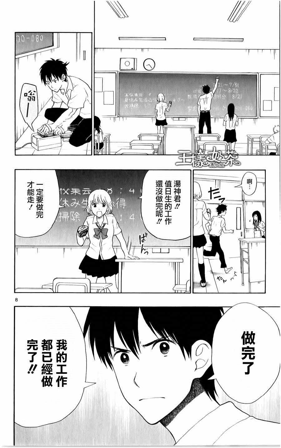 《汤神君没有朋友》漫画最新章节第17话免费下拉式在线观看章节第【8】张图片